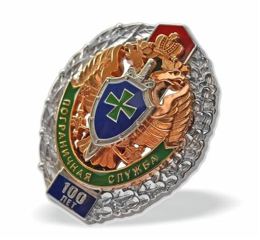 100 ans du Service des frontières