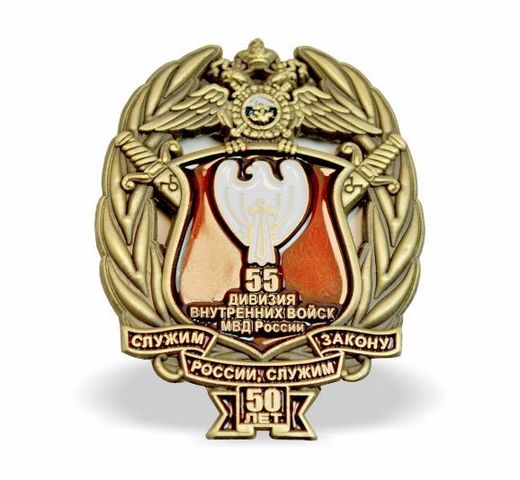 俄内务部内卫部队第 55 师 50 周年胸章