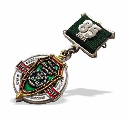 Vnukovo Border Control 85th Anniversary medal