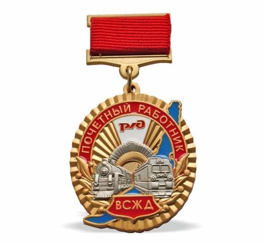 RZD East Siberian Railway Honorary Employee medal 2
