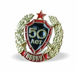 Insigne de poitrine 50 ans de l'École militaire supérieure de commandement de Perm
