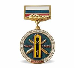 Médaille École préparatoire d'artillerie de Moscou