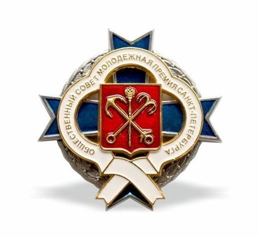 Insigne de poitrine Prix de la jeunesse Saint-Pétersbourg