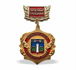 Médaille Citoyen d'honneur du district urbain de Krasnogorsk