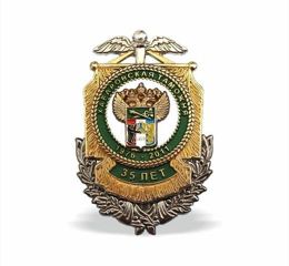 Insigne de poitrine 35 ans de la Douane de Khabarovsk