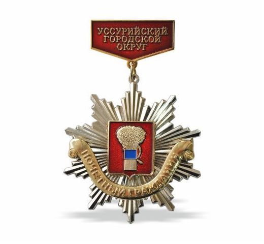 Honorary Citizen of Ussuriysk Urban District breast badge