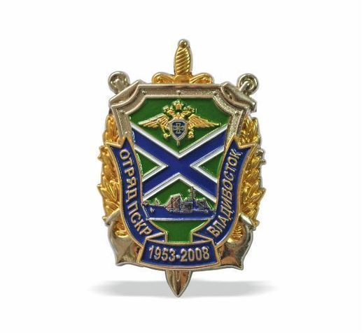 Insignia de pecho «55 años del Destacamento de Patrulleras Fronterizas de Vladivostok»