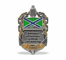 Insigne de poitrine Division de vedettes frontalières de Vladivostok
