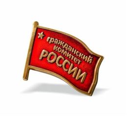 Pin's Comité civique de Russie