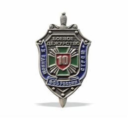 Pin's Service d'alerte du FSB de Russie