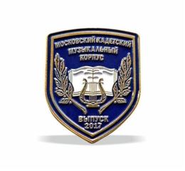 Pin's Corps musical des cadets de Moscou