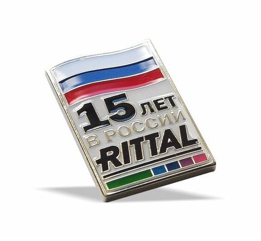 شارة «Rittal – 15 عامًا في روسيا» 2