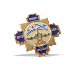 Pin's École navale supérieure de la mer Noire P.S. Nakhimov