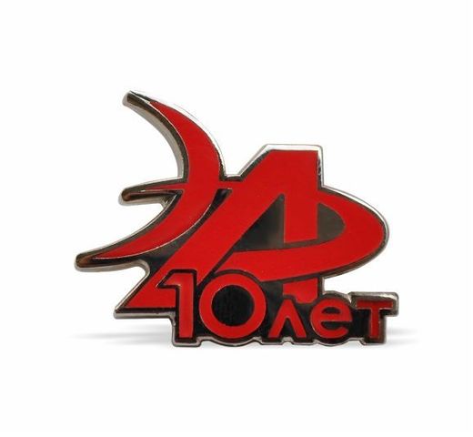 Anstecknadel „EL – 10 Jahre“