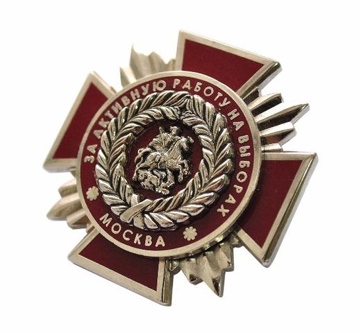 Insignia de pecho «Por la labor activa en las elecciones»