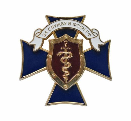 Insignia de pecho «Por el servicio en el FSKN de Rusia»