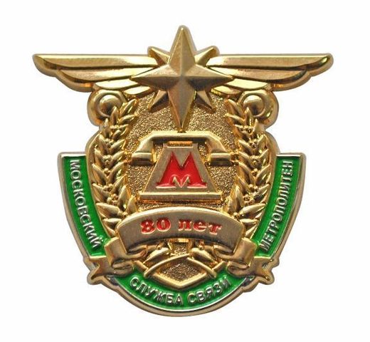 Brustabzeichen „80 Jahre Nachrichtendienst der Moskauer Metro“