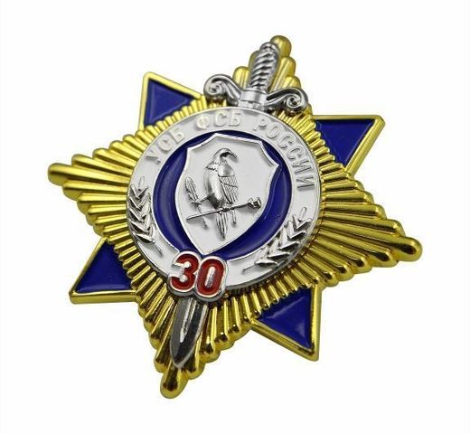 ロシアFSB 内部保安局 30周年 胸章
