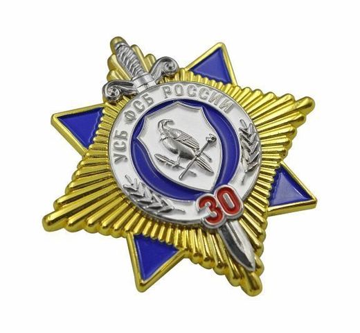 ロシアFSB 内部保安局 30周年 胸章 3