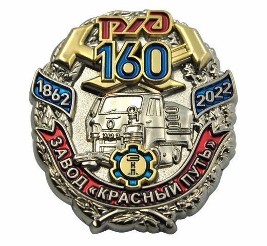 Brustabzeichen „160 Jahre Werk Krasny Put (RZD)“