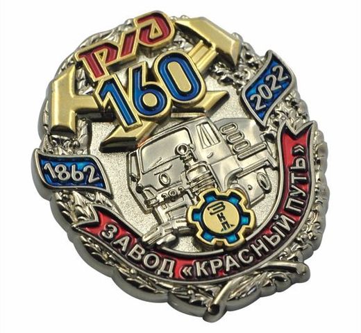 Brustabzeichen „160 Jahre Werk Krasny Put (RZD)“ 3