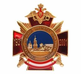 Insigne de poitrine 70 ans de l'Institut militaire des Forces de missiles de Perm