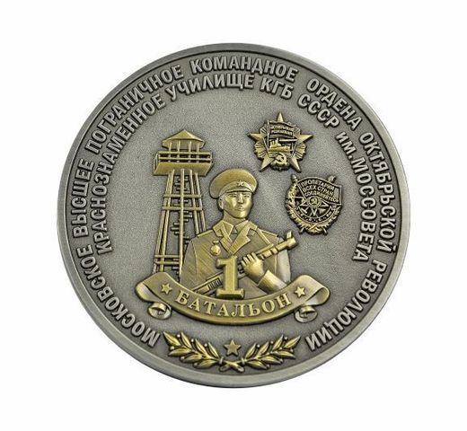 Medalla «MVPKKU del KGB de la URSS, 1.er Batallón»