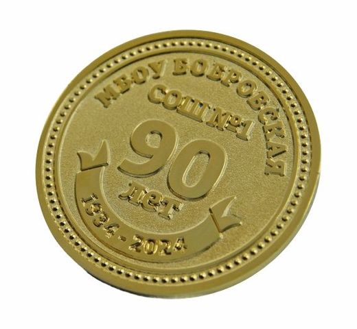 Tischmedaille „90 Jahre Mittelschule Nr. 1 Bobrow“ 4