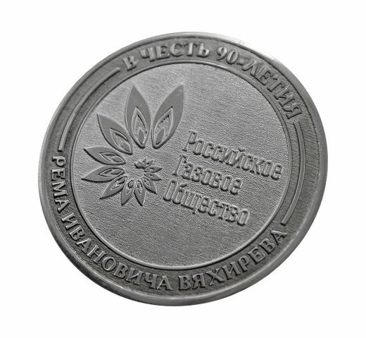 Tischmedaille „90 Jahre Rem Iwanowitsch Wjachirew“ 4