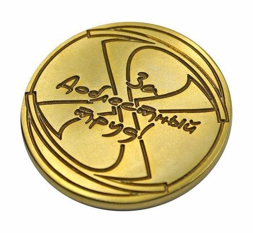 Tischmedaille „Uhren Poljot Klassika – 30 Jahre“ 3