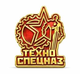 Pin's Techno Spetsnaz