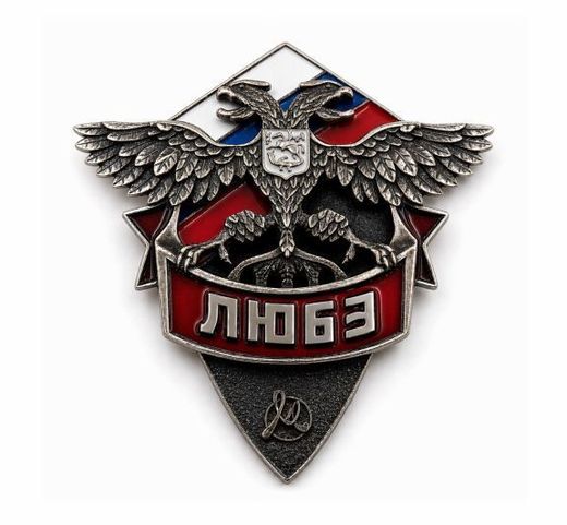 Brustabzeichen „Ljube“