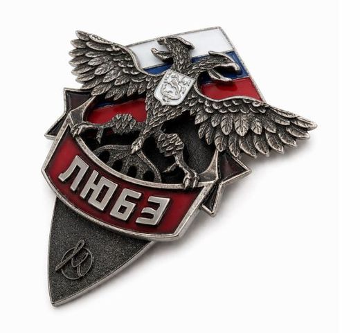 Brustabzeichen „Ljube“ 2