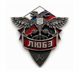 Insigne de poitrine « Lioubè »