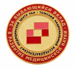Pièce commémorative « NIMTs de Tomsk »