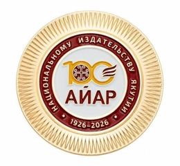 Pièce commémorative « Aïar »