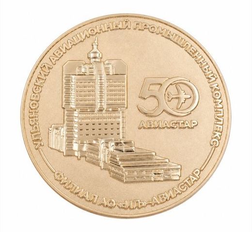 Aviastar coin 2