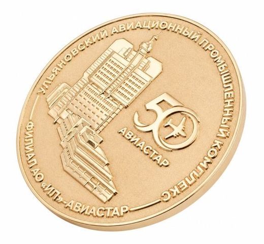 Aviastar coin 4