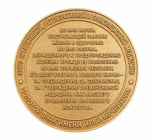 Moneda conmemorativa «I. I. Méchnikov» 2