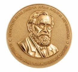 Pièce commémorative « I.I. Metchnikov »