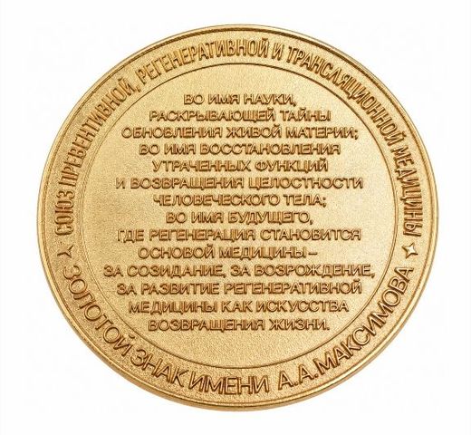 Pièce commémorative « A.A. Maksimov » 2