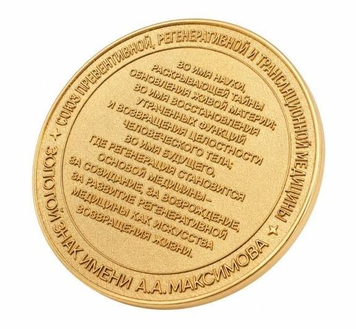 Pièce commémorative « A.A. Maksimov » 4