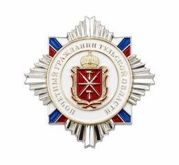 Insigne de poitrine « Citoyen d'honneur de l'oblast de Toula »